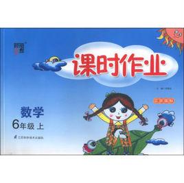 經綸學典課時作業:數學6年級 經綸學典課時作業:數學6年級