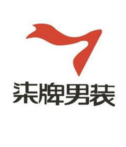 柒牌男裝 柒牌男裝