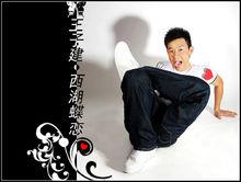 王子建[歌演員]