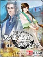 重生之天涯海角跟隨你