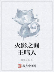 火影之閻王鳴人 火影之閻王鳴人