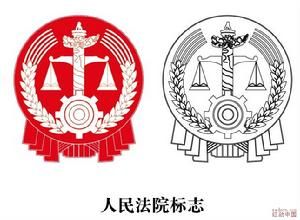 法院標誌