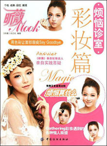 煩惱診室:彩妝篇 煩惱診室:彩妝篇