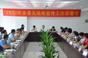 海南省無線電監督管理局