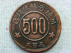西吉錢幣博物館館藏錢幣