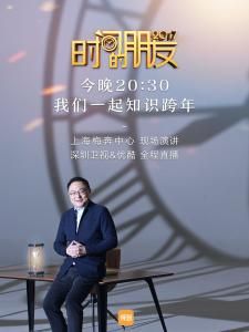 時間的朋友2017 時間的朋友2017