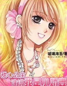 甜心公主 甜心公主
