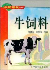 牛飼料 牛飼料