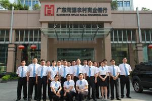 廣東河源農村商業銀行員工