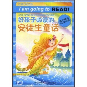 《好孩子必讀的安徒生童話》 《好孩子必讀的安徒生童話》