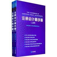 註冊會計師手冊 註冊會計師手冊