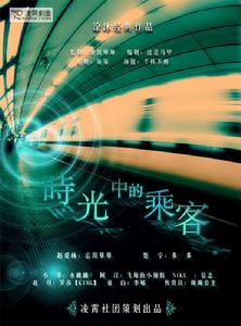 《時光中的乘客》預告