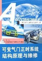 可變氣門正時系統結構原理與維修 可變氣門正時系統結構原理與維修