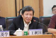 王樹國校長出席學術會議