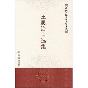 王思治自選集 王思治自選集