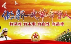 四有軍人 四有軍人