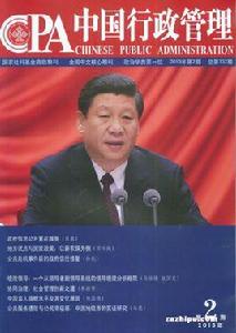 中國行政管理