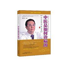 中醫是如何診病的