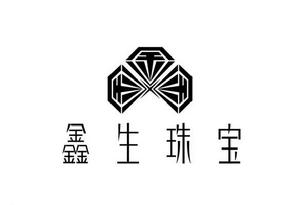 海南鑫生實業股份有限公司 海南鑫生實業股份有限公司