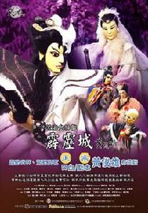 《苦海女神龍之霹靂城》 《苦海女神龍之霹靂城》