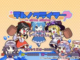 敲冰塊[同人遊戲]