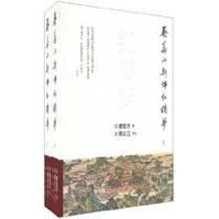 蔡義江新評紅樓夢 蔡義江新評紅樓夢