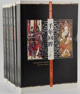 人文甘肅 人文甘肅