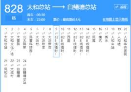 廣州公交828路 廣州公交828路