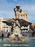 特里同噴泉 特里同噴泉