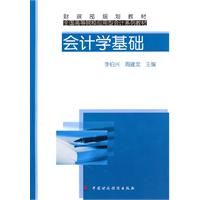 《會計學基礎》