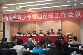 衡陽市體育運動學校 衡陽市體育運動學校