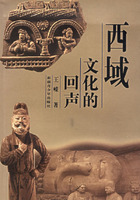 西域文化的回聲
