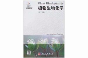植物生物化學 植物生物化學