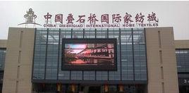 疊石橋國際家紡城