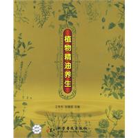 植物精油養生 植物精油養生