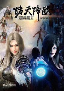 雄兵連之諸天降臨 雄兵連之諸天降臨