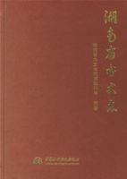 湖南省水文志 湖南省水文志