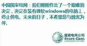 QQ體--國家電網版