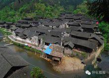 懷化古村