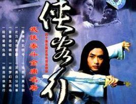 俠客行[1985年台灣華視版電視劇]