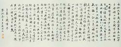 李建國書《蘭亭序》