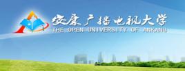 安康廣播電視大學 安康廣播電視大學