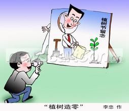 植樹造零 植樹造零