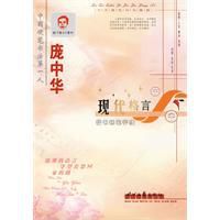 龐中華楷書警示心靈卷 龐中華楷書警示心靈卷