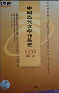 當代文學[1949年以後的中國文學]