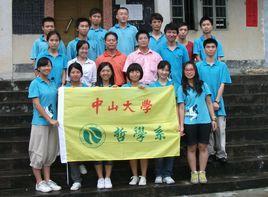 中山大學哲學系 中山大學哲學系