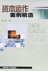 資本運作案例精選