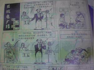 十幾年前國內雜誌上出現的《淘氣包快閃》