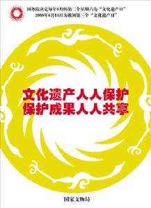 國家文物局：文化遺產人人保護 保護成果人人共享