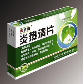 炎熱清片[炎熱清片]